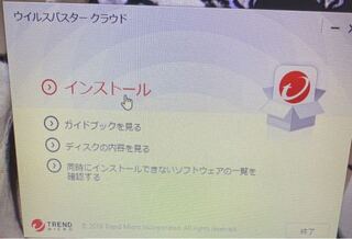 ウイルスバスタークラウドでこの画面になってインストールを押して Yahoo 知恵袋