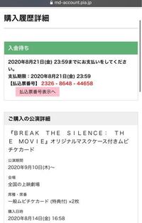 チケットぴあにて購入しその日の夜にセブンで支払いをしましたが 3日経って Yahoo 知恵袋