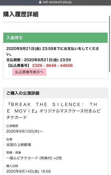 チケットぴあにて購入しその日の夜にセブンで支払いをしましたが 3日経って Yahoo 知恵袋