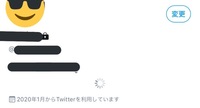 Twitterのプロフィール部分がずっと読み込み中になってて、これが3日程なってます。アプリを消してもう一回ログインしてみたりしましたがだめでした。解決方法を知ってる方いましたら教えていた だきたいです。ちなみにアカウント全部に対してこんな感じで読み込み中になってます。