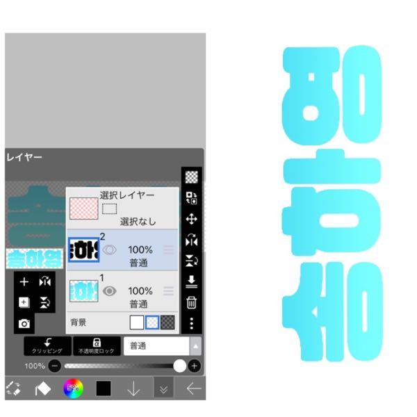 iPhoneのIbispaintで - ハングルの画像に水色の画像(レイ - Yahoo 