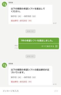 至急です。シフトボードのバイトに応募しました。7.20の17時