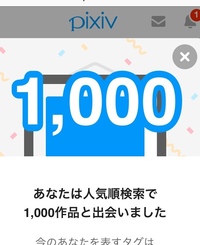 Pixivのブックマーク 通知に が いいねされました と 人以上の人が Yahoo 知恵袋