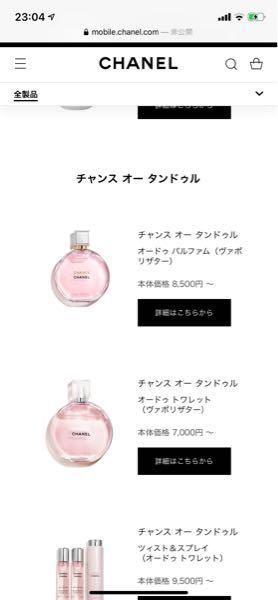 Chanelの香水のパルファムとトワレットの違いは何なのでしょ Yahoo 知恵袋