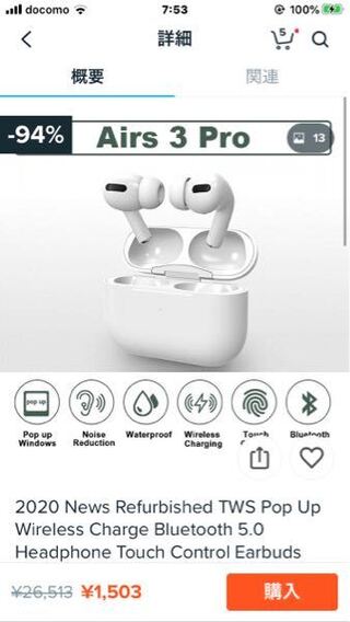 Wishというアプリです このairpodsproは本物でしょうか Yahoo 知恵袋