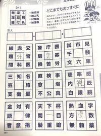 三字熟語カルテットパズルです あと4個が解りません Yahoo 知恵袋