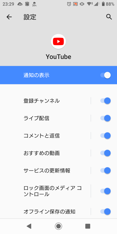 Youtubeのandroid通知設定についてです オンにしたいのですが Yahoo 知恵袋