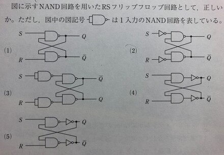 電験三種 機械の問題です 図に示すnand回路を用 教えて しごとの先生 Yahoo しごとカタログ