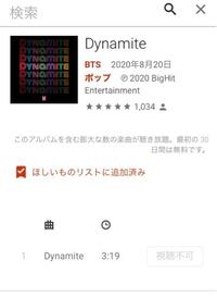 Btsの新曲dynamiteはcdを出したり アルバムには入っていないので Yahoo 知恵袋