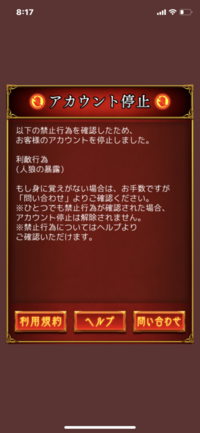 人狼ジャッジメントで垢banされました 酷くないすか Wもう一 Yahoo 知恵袋