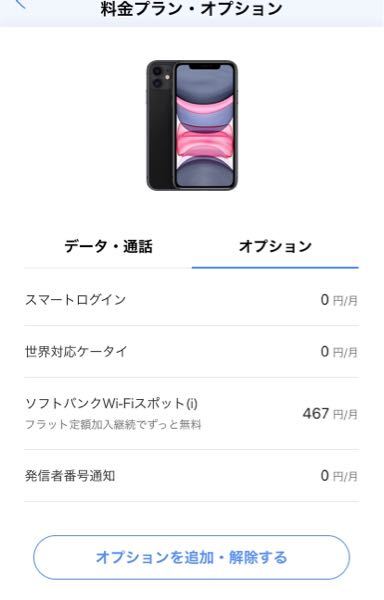 昨日ソフトバンクショップでオプションを全て外してもらったのです Yahoo 知恵袋