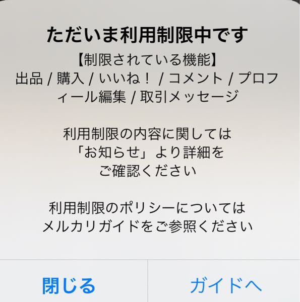 メルカリの、現在、停止中のアカウントですについて質問です。取り引き