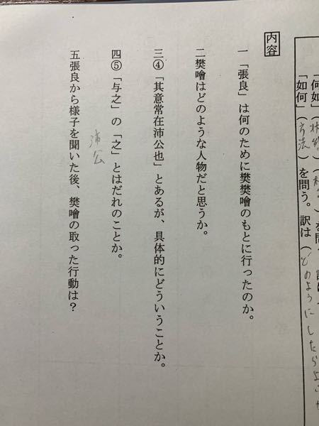 鴻門の会についてです 1 5の問題の回答を知りたいです 写真に問題 Yahoo 知恵袋