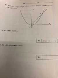 原点oを通る場合の一次関数と二次関数の交点の求め方のやり方を教えてくださ Yahoo 知恵袋