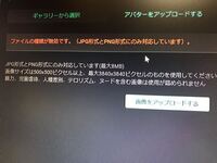 Uplayのアイコンを変えようとしたところ ちゃんとjpg形式 Yahoo 知恵袋