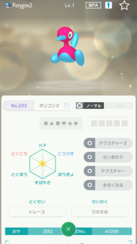 ポケモンの孵化について質問です ミラクル交換で受け取った1レベルのポリゴン Yahoo 知恵袋