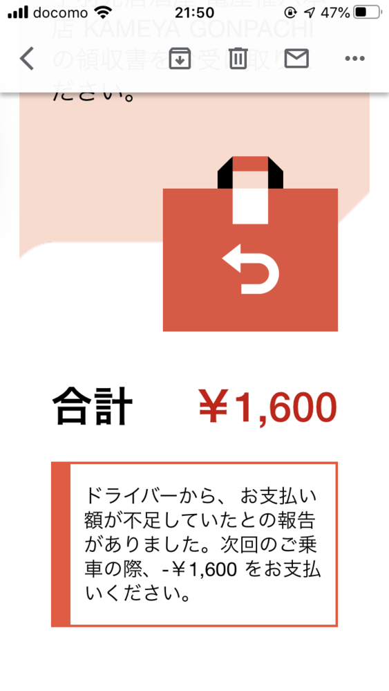 ウーバーイーツでのキャンセル料について。注文後に住所が違う事に 