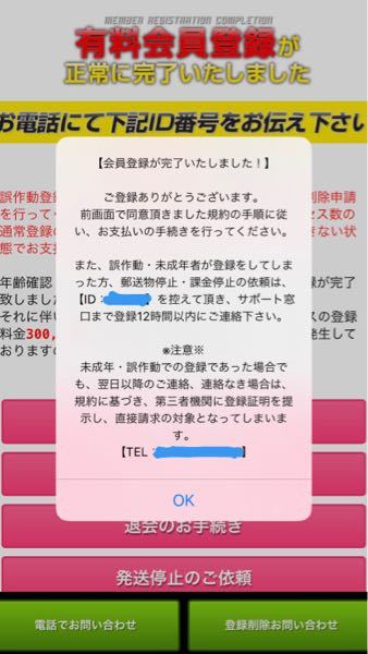 登録が完了しました という画像のメッセージが表示されて お支払いの手続き Yahoo 知恵袋