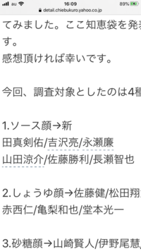 永瀬廉は醤油顔 ソース顔 醤油 Yahoo 知恵袋