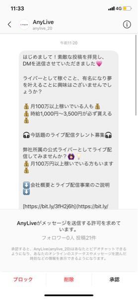 先程anyliveというところからインスタのdmでスカウトいただいたので Yahoo 知恵袋