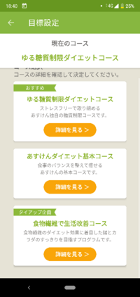 あすけんダイエットをしているのですが どのコースを選ぶのがいいと思います Yahoo 知恵袋