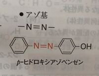 これって P フェノールアゾベンゼン とは言わないんですか Yahoo 知恵袋