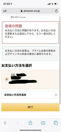 Dアニメストアforprimevideoに登録しようとしたら こうなって Yahoo 知恵袋