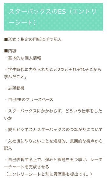 スターバックスコーヒーでの面接でエントリーシートは必ず記入しなく 教えて しごとの先生 Yahoo しごとカタログ