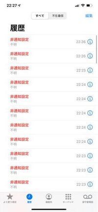 非通知からの電話 今日の22時頃から何十回もずっと非通知か Yahoo 知恵袋