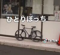 TikTokのミスター中央大こと修一郎さんの自転車の名前が知りたいです。 どなたか教えてください。お願いします。