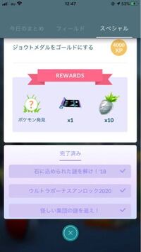 ポケモンgoで 怪しい集団の謎を追え をクリアしているのですが 悪 Yahoo 知恵袋