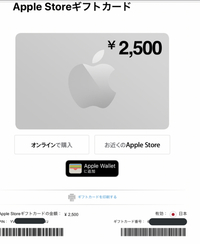 Itunesカードについて質問です メールで届くタイプのitunesカー Yahoo 知恵袋