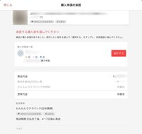 フリマサイトのラ◯マは購入申請がありますよね？購入申請を設けること 