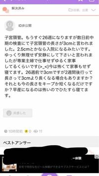 子宮頸管 昨日画像の質問をした者ですが この場合毎回検診時に２週間ごとに Yahoo 知恵袋