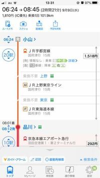 電車乗り方が分かりません 小山駅から宇都宮駅まで行けなか Yahoo 知恵袋