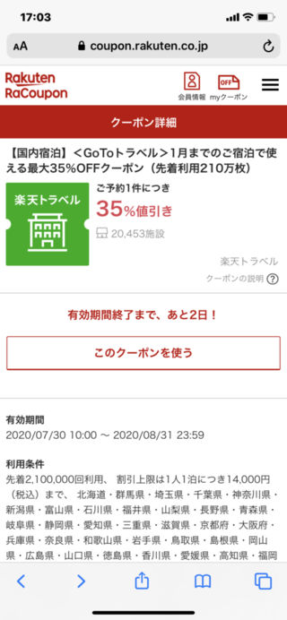 楽天トラベルのgotoのクーポンが9月末までとなっています なぜでしょう Yahoo 知恵袋