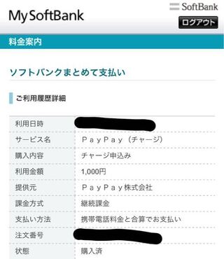 Paypayにチャージした時 まとめて支払いをしたのですが M Yahoo 知恵袋