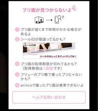 今日プリクラ撮ってqrコードで読み取ってスマホで保存しようとしたんです Yahoo 知恵袋