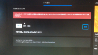 フォートナイトをpcで課金しようとカード情報を入れました そしたら何回か Yahoo 知恵袋