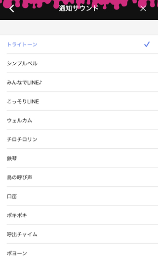 Lineの通知音について Lineの通知音で人気の音はなんでし Yahoo 知恵袋