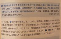 不法行為の問題なのですが 親権者の未成年者に対して及ぼしう Yahoo 知恵袋