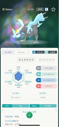 画像のキュレムについてです ポケモンホームgtsで交換し Yahoo 知恵袋