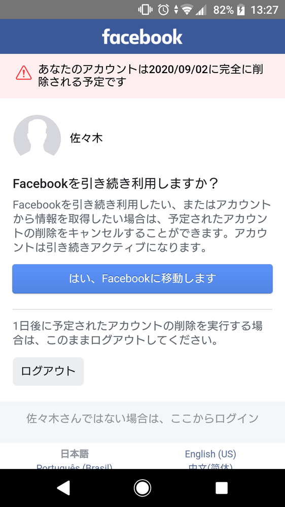 明日の何時に完全削除されますか Facebookアカウントです Fa Yahoo 知恵袋