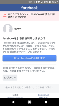 アカウント停止について Facebook Sns 初心者の質問です Yahoo 知恵袋