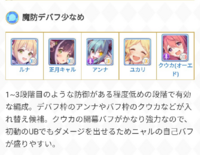 プリンセスコネクトre Dive についての質問です 画像のような Yahoo 知恵袋
