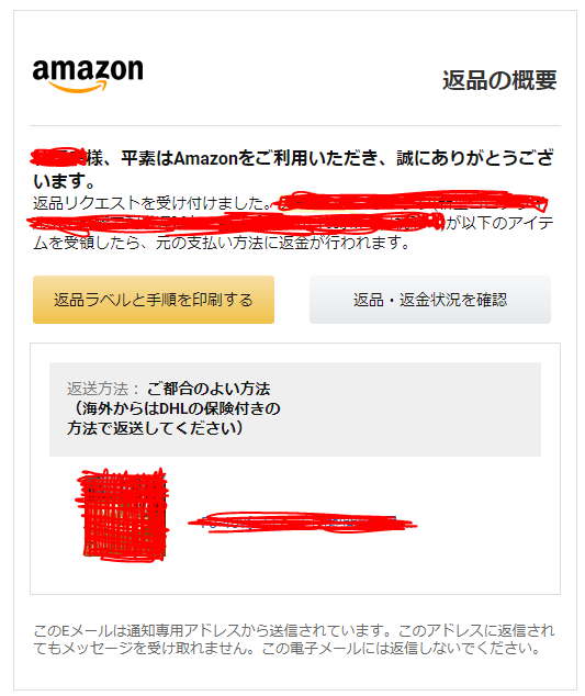 アマゾンで販売者から購入後、返品で痛い目に遭いました。 - こ 