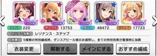 デレステでレゾナンス編成を組みたいのですがこの編成は蘭子より特 Yahoo 知恵袋