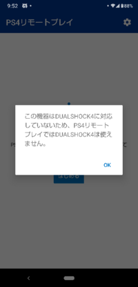Androidでps4のリモートプレイでやろうとしていてandroidとps Yahoo 知恵袋