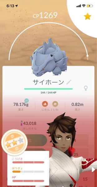 ポケモンgoについてです このサイホーン進化させていいと Yahoo 知恵袋