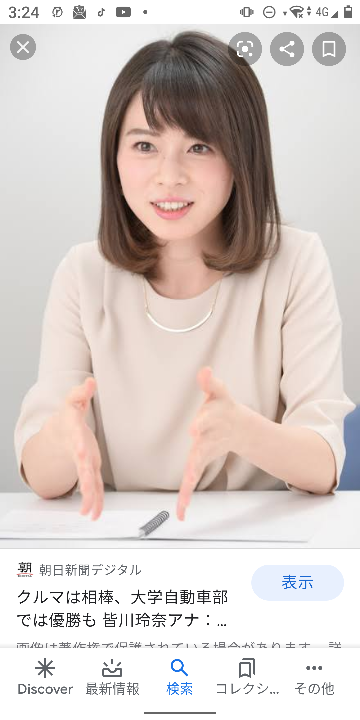 この女子アナは美人ですか 皆川玲奈アナウンサーは美人です Yahoo 知恵袋